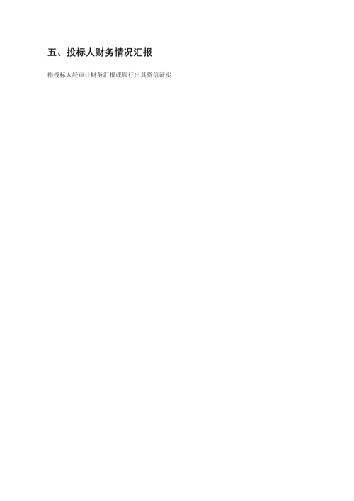 工程项目标书模板.docx