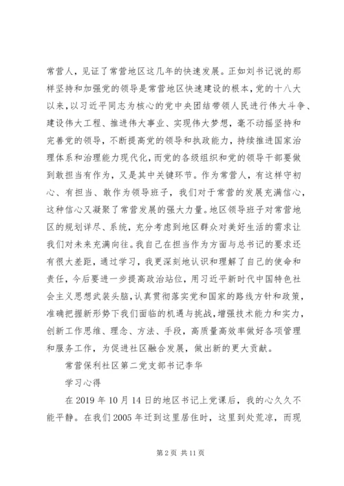 基层党组织书记学习“不忘初心、牢记使命”主题教育心得体会有感.docx