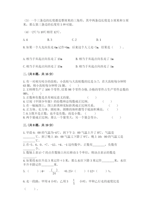 北师大版数学小升初模拟试卷及参考答案（模拟题）.docx