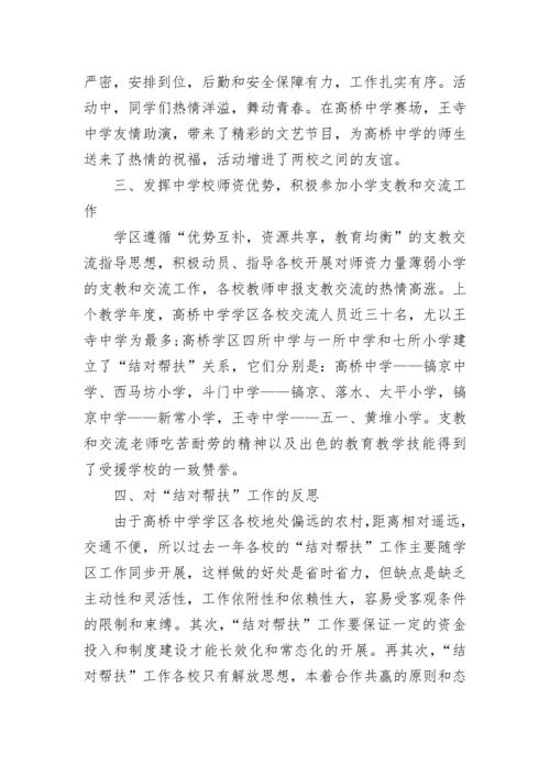 中学教师结对帮扶工作总结.docx