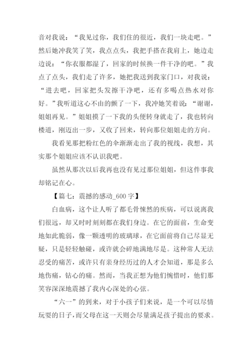 感动为话题的记叙文-1.docx