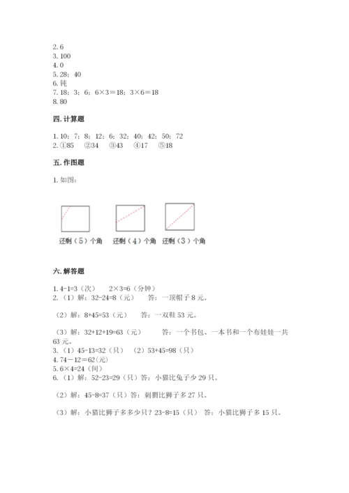 小学数学试卷二年级上册期中测试卷【综合题】.docx