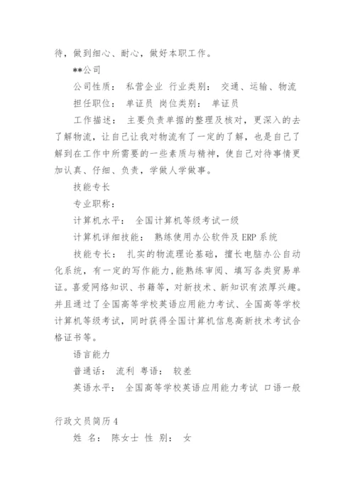 行政文员简历.docx