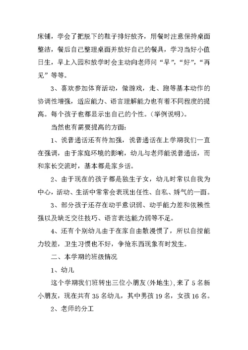 小班下学期家长会发言稿