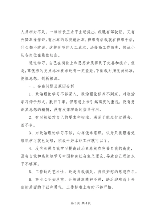 深学实做,细照笃行,争做合格党员 (3).docx