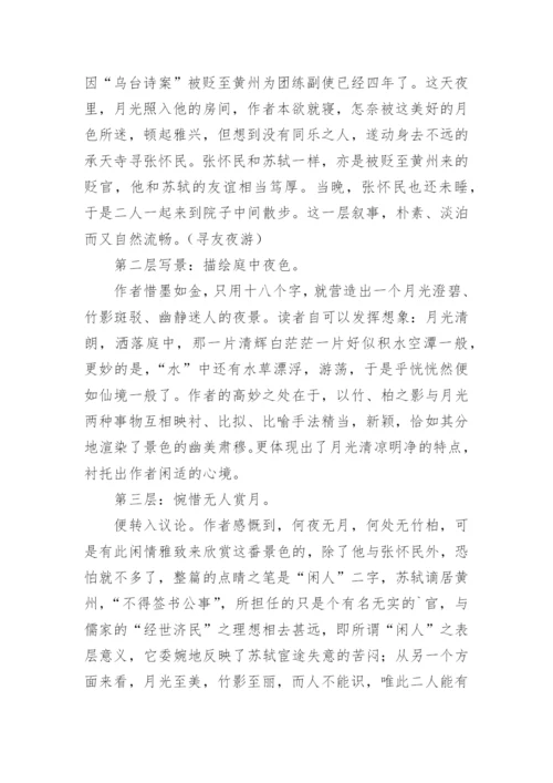 《记承天寺夜游》原文及译文.docx