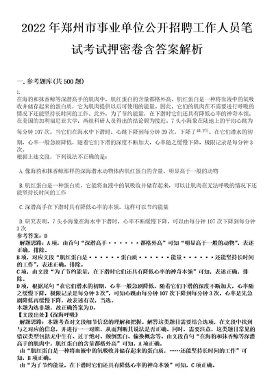 2022年郑州市事业单位公开招聘工作人员笔试考试押密卷含答案解析0