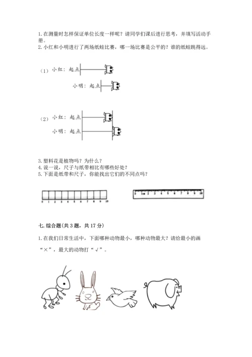 教科版一年级上册科学期末测试卷【满分必刷】.docx