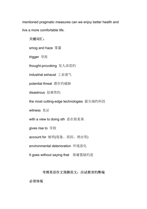 2023年考博英语作文预测范文合集.docx