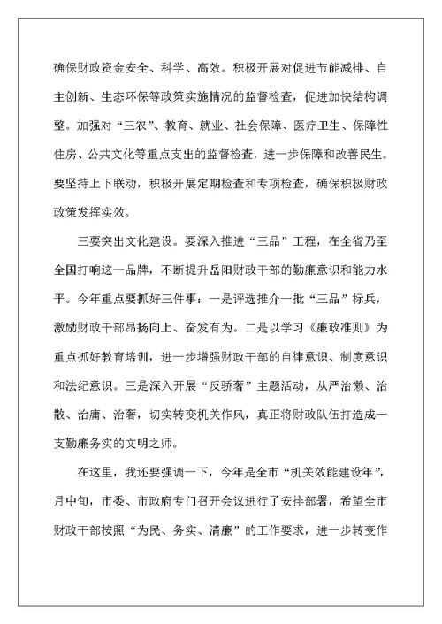 财政系统纪监工作会发言