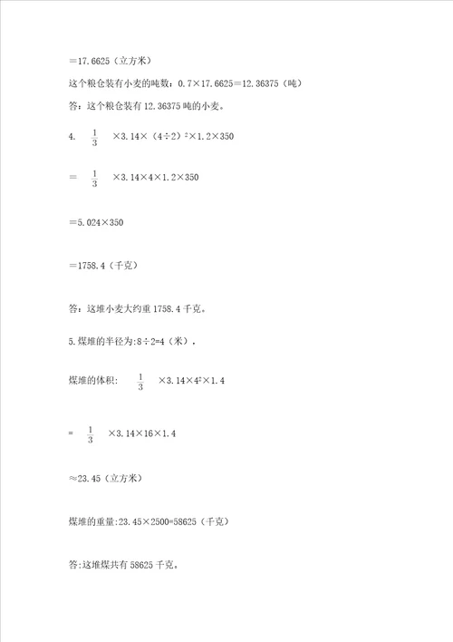 小学六年级下册数学期末测试卷及参考答案（研优卷）