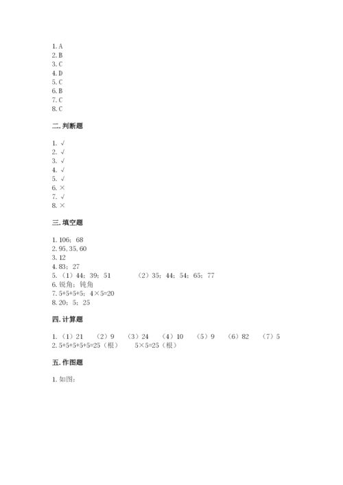小学数学二年级上册期中测试卷及答案【考点梳理】.docx