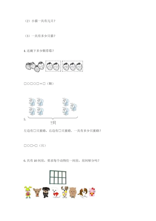 一年级上册数学应用题50道含完整答案（全优）.docx