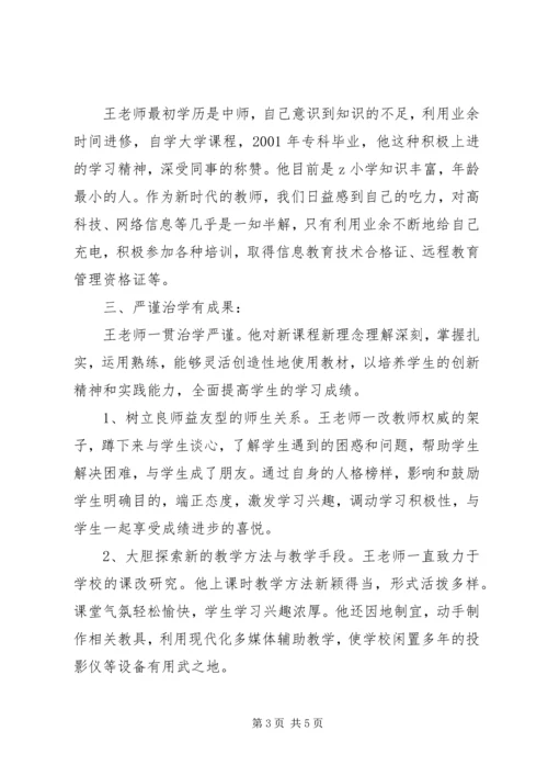 优秀教师先进事迹材料：痴心一片终不悔，呕心沥血育英才.docx