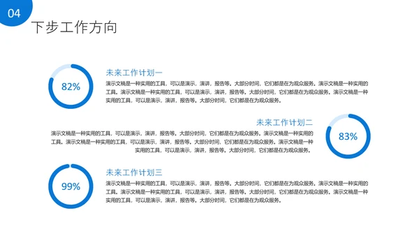 蓝色简约风企业年度总结PPT模板