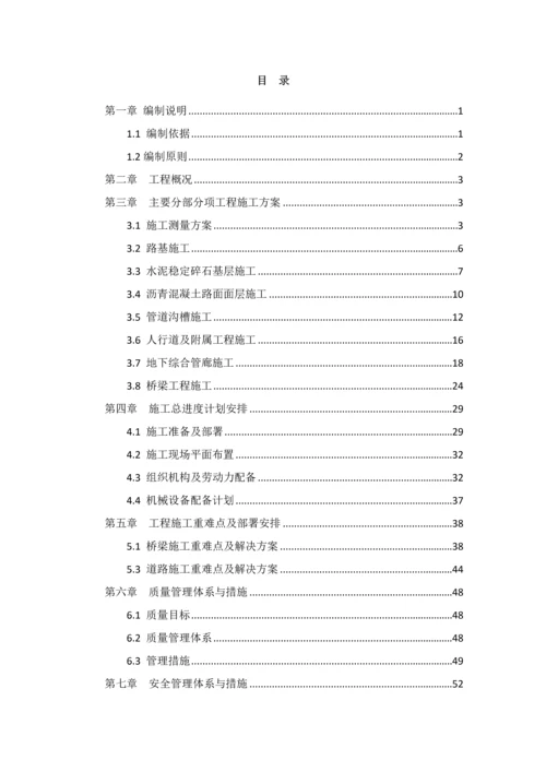 市迎宾路市政工程及地下综合管廊工程施工组织设计.docx