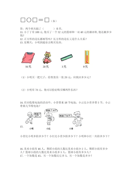 一年级下册数学解决问题60道含完整答案【精选题】.docx