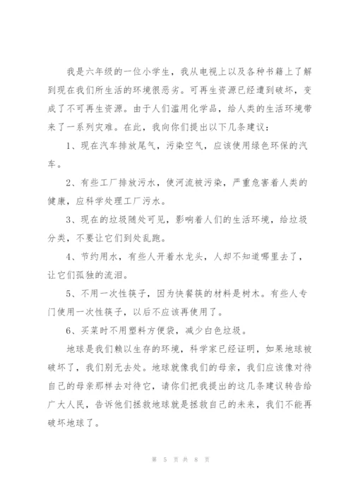 环保建议书六年级作文6篇.docx