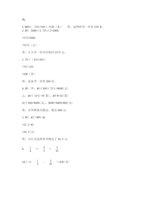 人教版六年级数学下学期期末测试题带答案（新）.docx