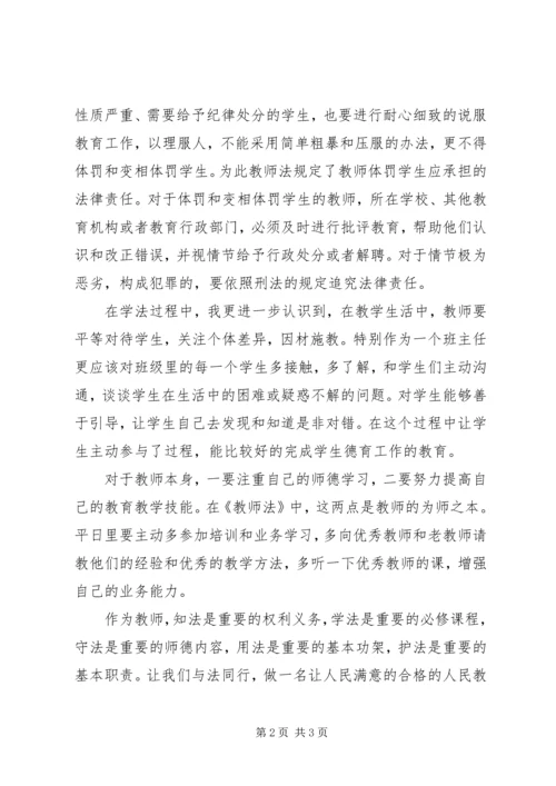 学习《未成年人法制教育读本》心得体会 (4).docx