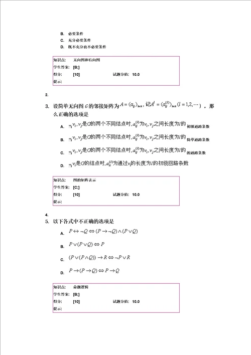 精选北邮离散数学阶段作业