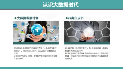 大数据时代云计算分析报告通用PPT模板