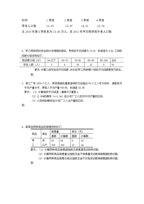 成考复习题2016-1学期《统计学原理》复习题