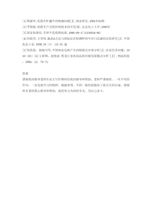 【精编】《安全管理论文》之乳制品的质量安全探析.docx