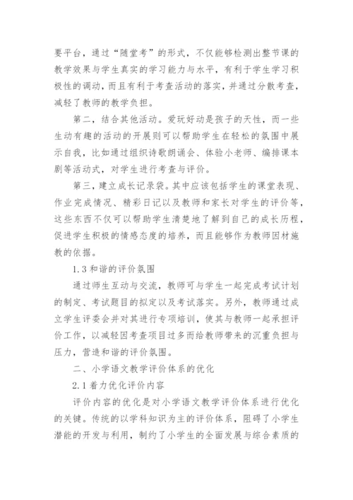 新课程下语文教学论文.docx