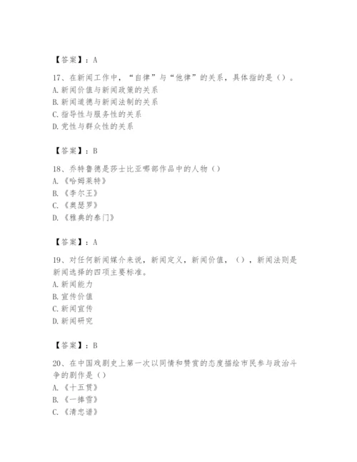 2024年国家电网招聘之文学哲学类题库附答案【预热题】.docx