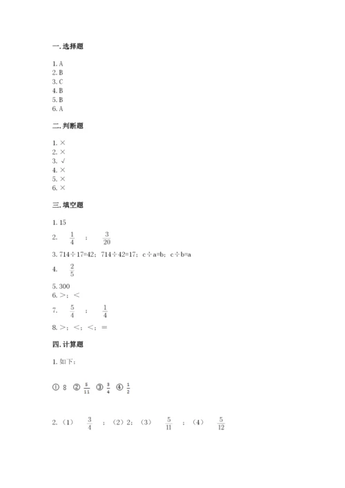 冀教版五年级下册数学第六单元 分数除法 测试卷附答案【轻巧夺冠】.docx