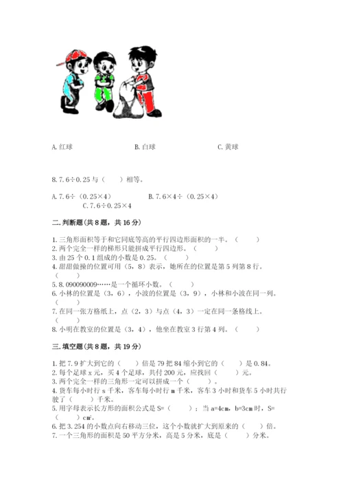 2022人教版五年级上册数学期末测试卷加答案.docx