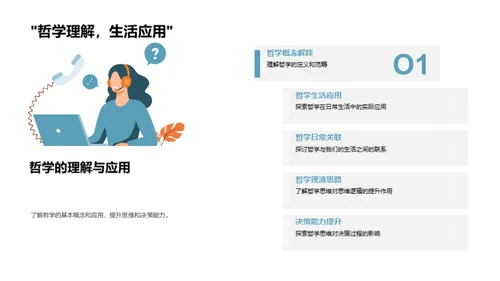 哲学思维与生活解析