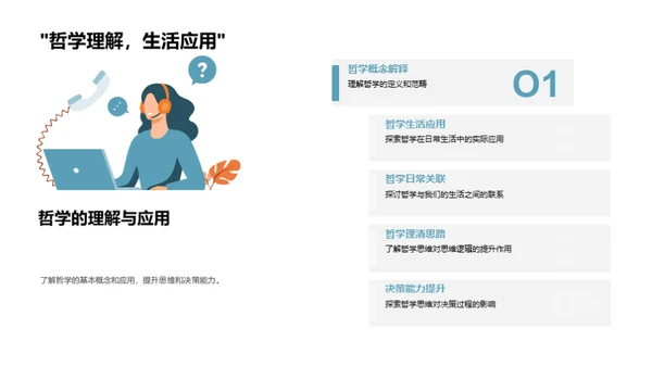 哲学思维与生活解析