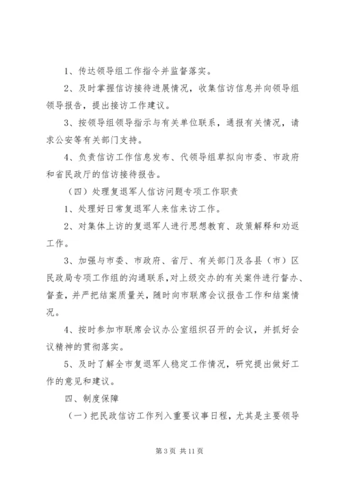 龙王小学信访工作应急预案 (3).docx