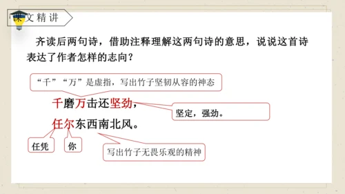 10《竹石》课件