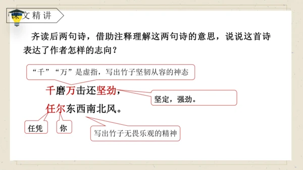 10《竹石》课件