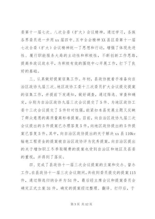 县政协工作总结范文.docx