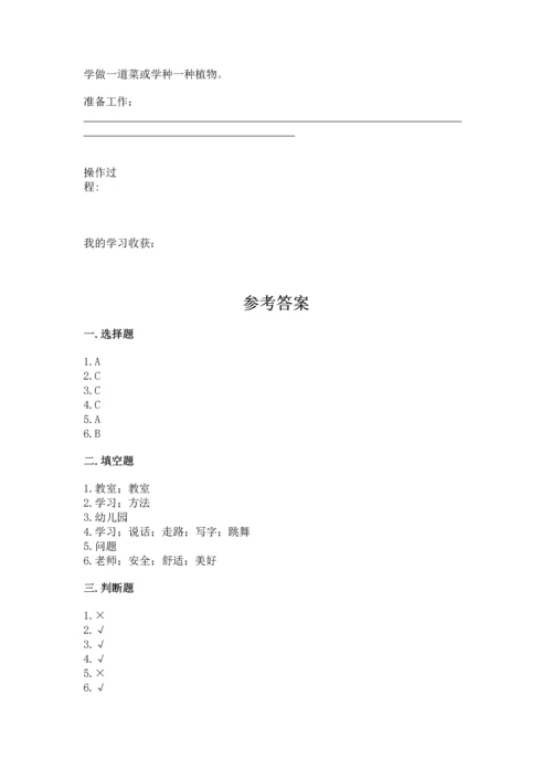 部编版三年级上册道德与法治期中测试卷精品（突破训练）.docx