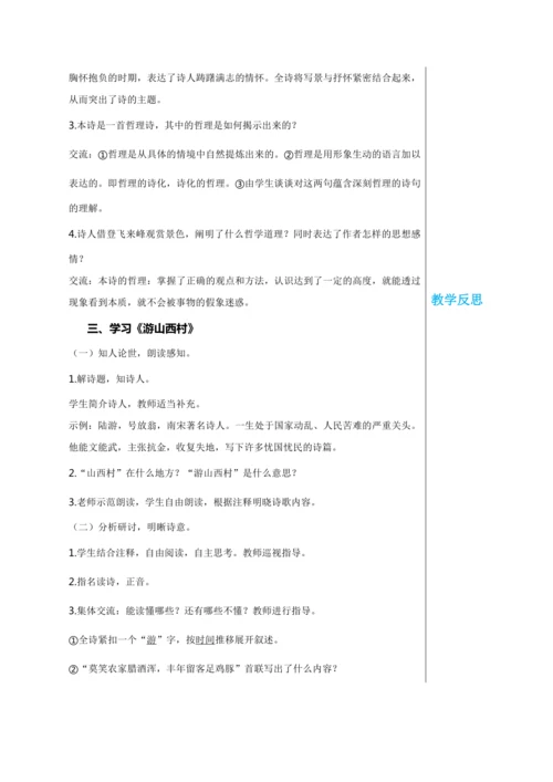 第五单元 21 古代诗歌五首 第2课时  教学详案