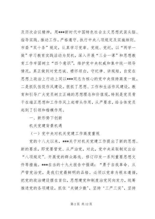 新形势下创新法院机关党建工作的思考与完善.docx