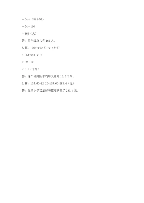 人教版四年级下册数学期末测试卷及参考答案（最新）.docx