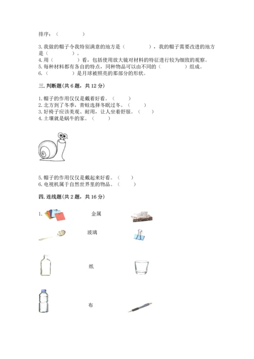 教科版二年级上册科学期末测试卷附参考答案（研优卷）.docx