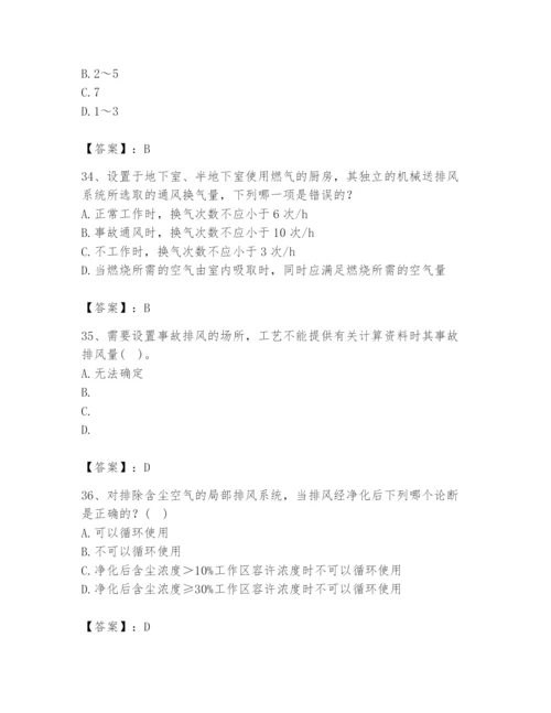 公用设备工程师之专业知识（暖通空调专业）题库（精练）.docx