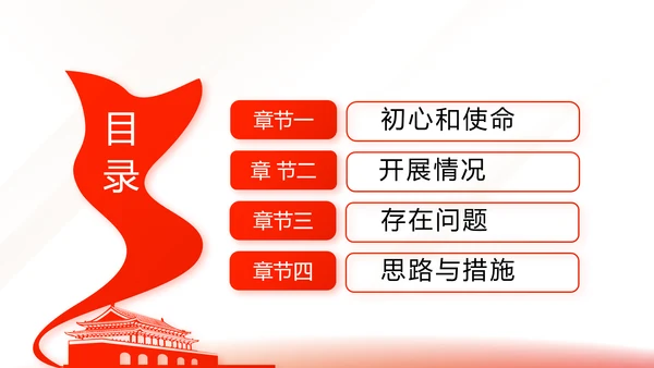 红色简约大气党建党课党支部工作总结动态PPT