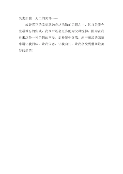 享受亲情作文.docx