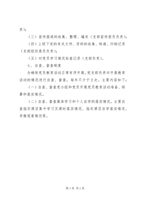 党支部党员学习教育制度.docx