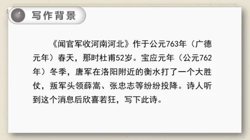 9 古诗三首 闻官军收河南河北 课件