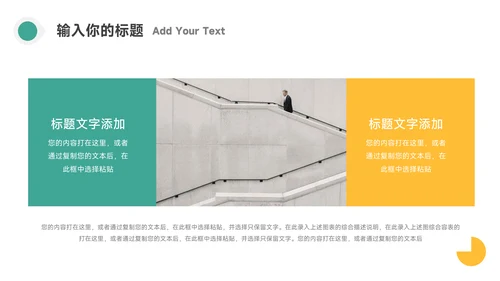 黄绿双色简约员工心理培训PPT模板