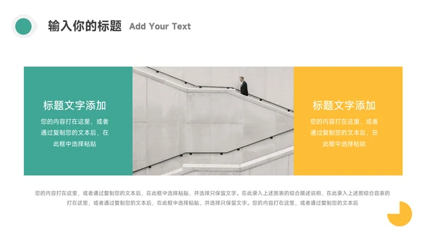 黄绿双色简约员工心理培训PPT模板